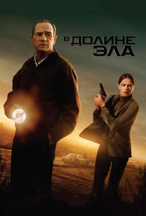 Фильм В долине Эла 2007 смотреть онлайн в FHD